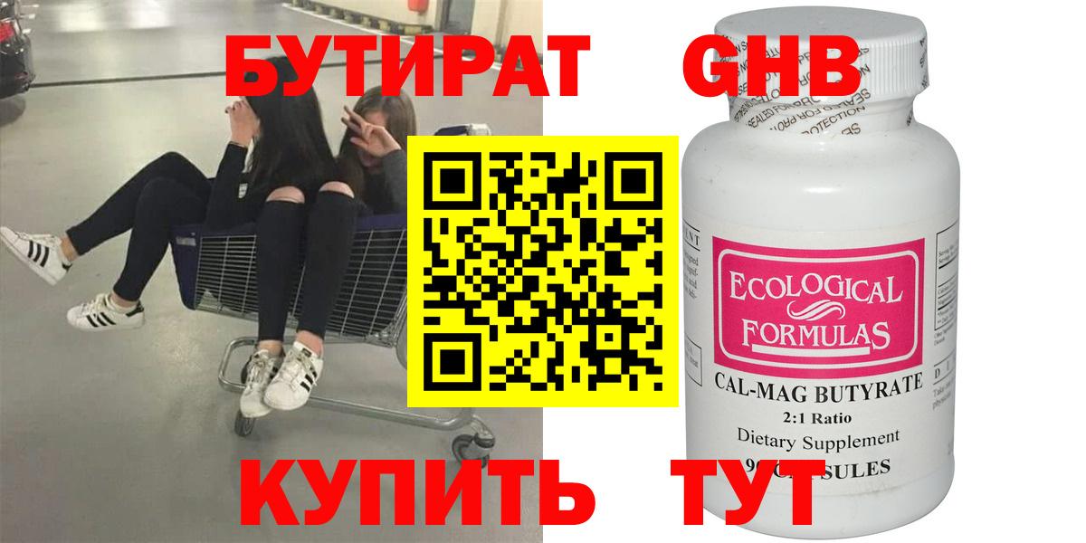 БУТИРАТ Butirat  БУТИРАТ  Лосино-Петровский  Вход с VPN 