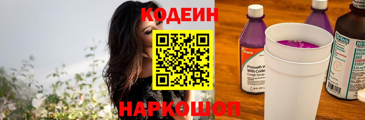 Лосино-Петровский  Codein Purple Drank  Вход с VPN 