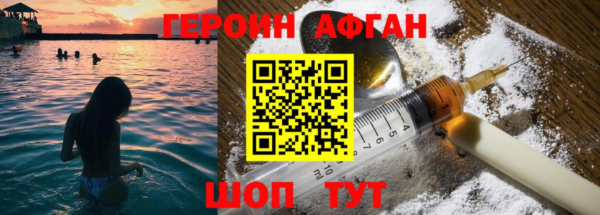 Лосино-Петровский  ГЕРОИН  Вход с VPN  ГЕРОИН афганец 