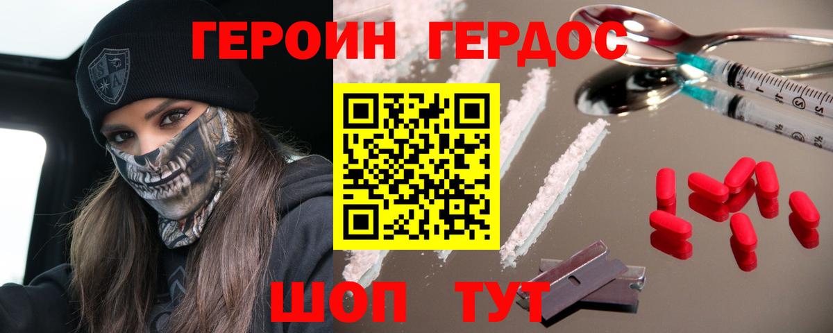 ГЕРОИН герыч Лосино-Петровский