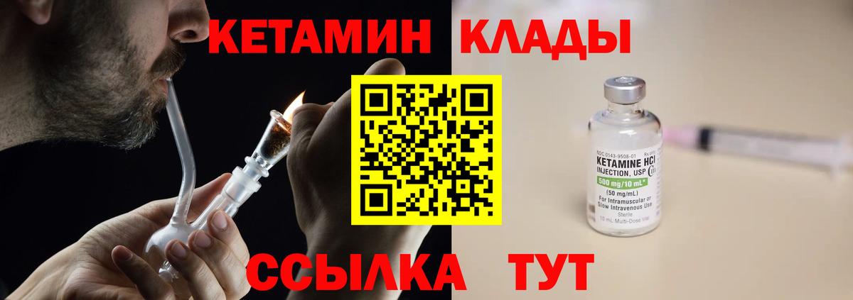 Лосино-Петровский  Кетамин VHQ  Вход с VPN 