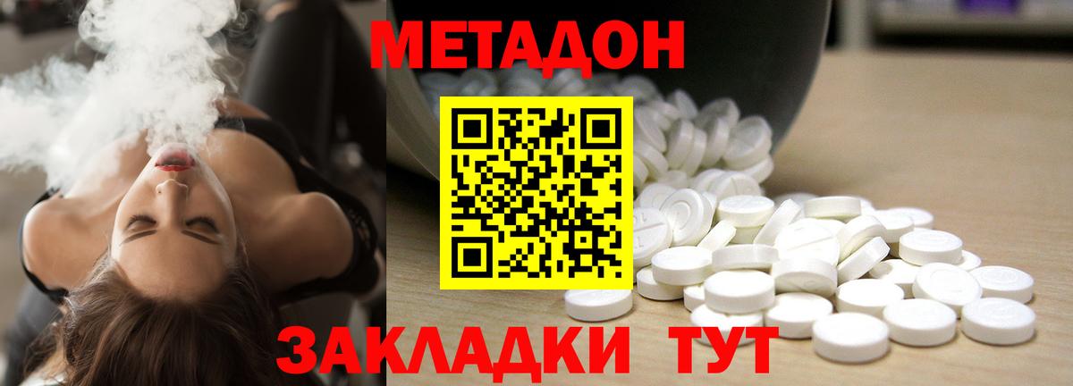 Метадон кристалл  МЕТАДОН methadone  Лосино-Петровский  Вход с VPN 