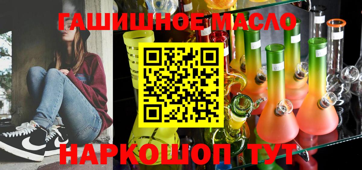 ТГК THC oil Лосино-Петровский