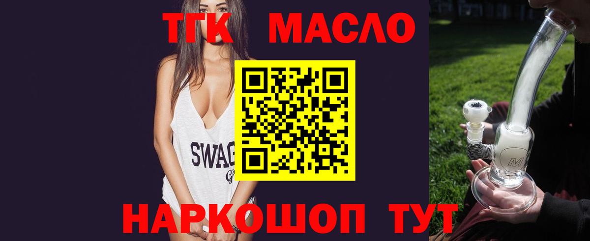 Лосино-Петровский  Дистиллят ТГК концентрат  Вход с VPN  ТГК жижа 